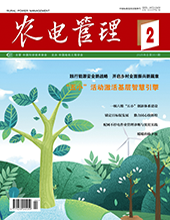 农电管理2025年第2期　　　总第351期