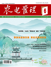 农电管理2025年第6期　　　总第355期