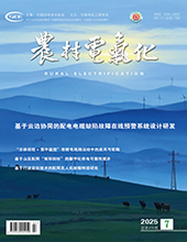 农村电气化2025年第7期　　总第458期