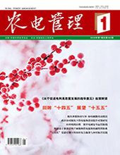 农电管理2026年第1期　　　总第362期