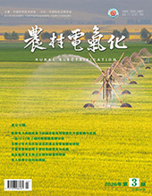 农村电气化2026年第3期　　总第466期