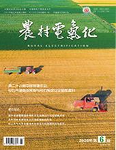 农村电气化2026年第6期　　总第469期